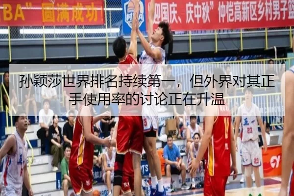 sun-ying-sha-shi-jie-pai-ming-chi-xu-di-yi-dan-wai-jie-dui-qi-zheng-shou-shi-yong-lv-de-tao-lun-zheng-zai-sheng-wen-2-436.jpg